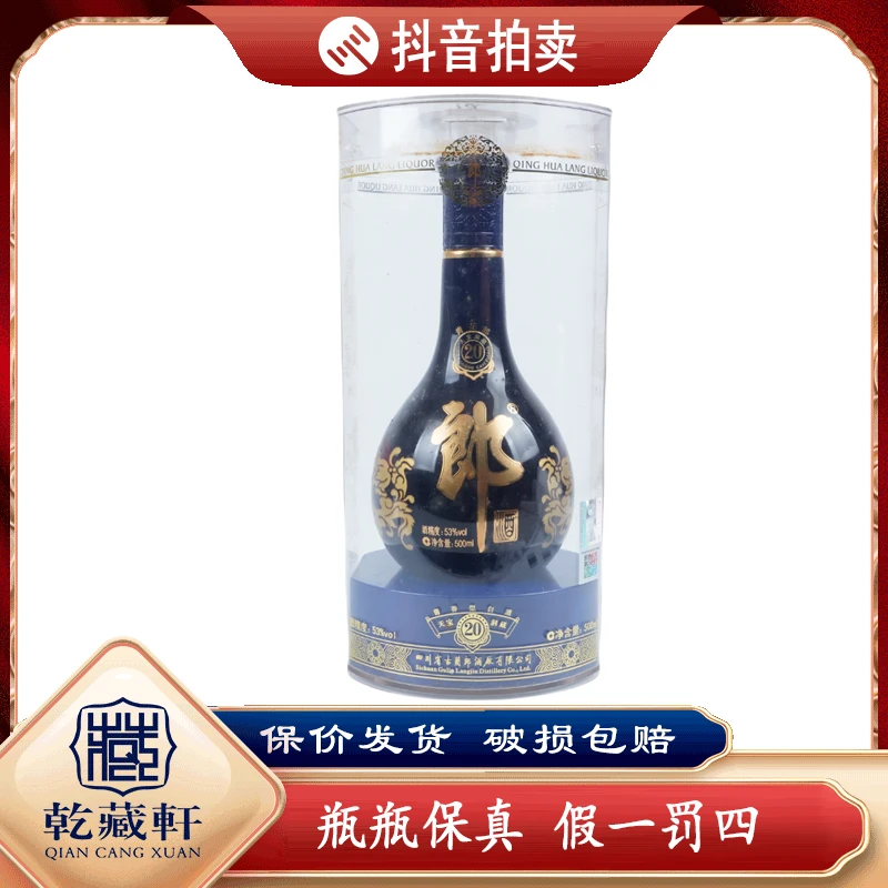 2012年青花郎53度酱香型白酒500ml-6894