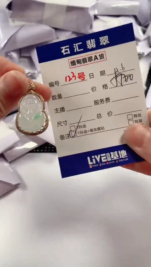 颈饰18K金镶嵌翡翠1