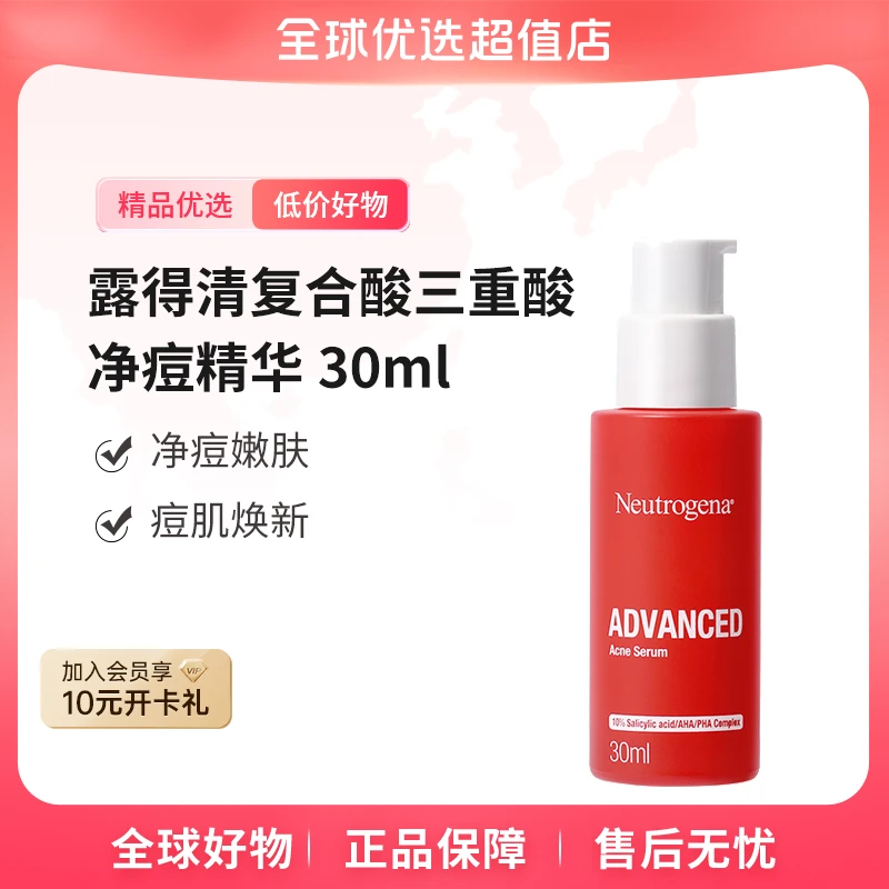 【全球优选】露得清正品复合酸三重酸净痘精华30ml两周清痘【b】