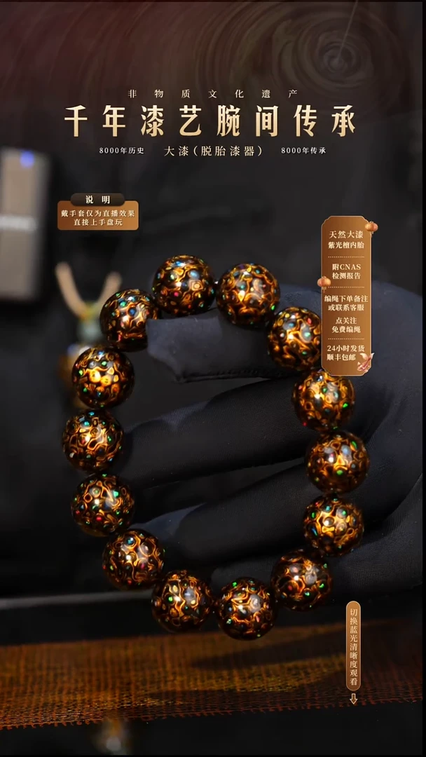 锦城大漆/手串/1.5cm*13+1    622