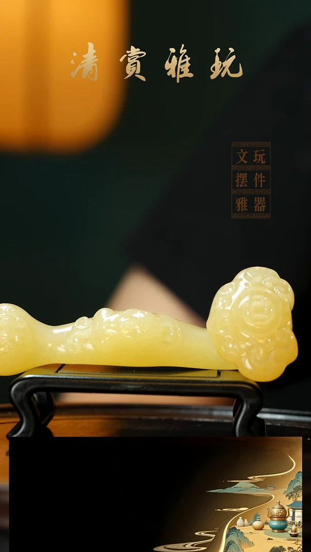 玉《金田黄如意》手把件摆件