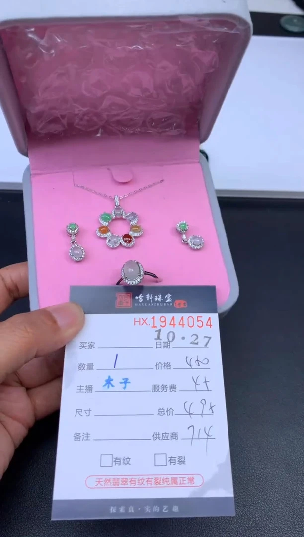 未镶嵌挂件翡翠哈轩 套装1