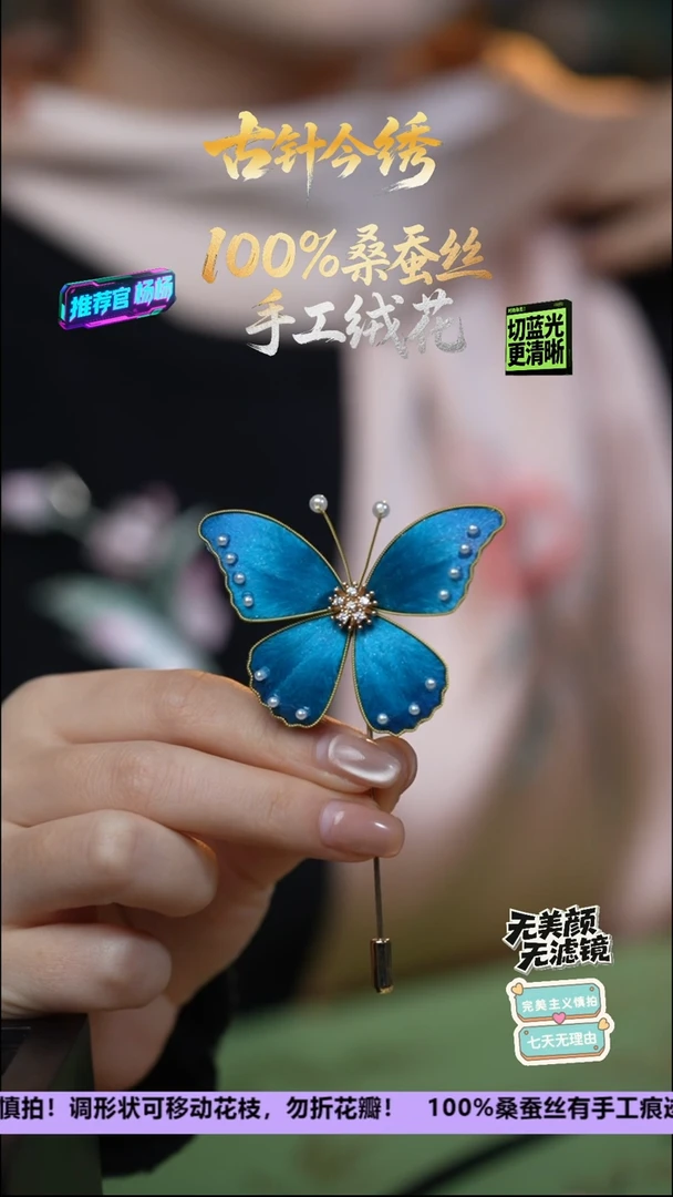 刺绣非遗重工独家款胸针《宝蓝色 蝴蝶》 100%桑蚕丝2