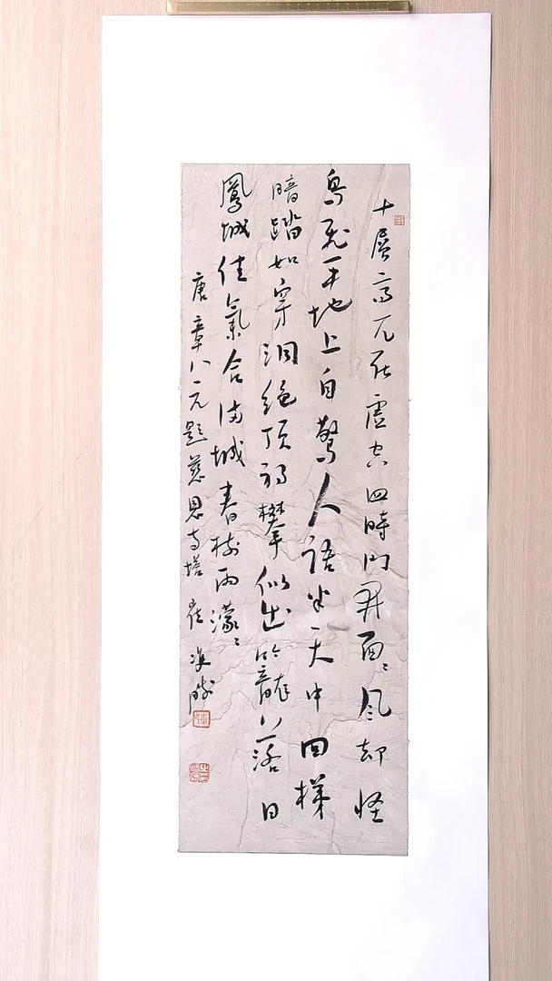 书法崔双胜 甘肃定西69*23 纯手工托底