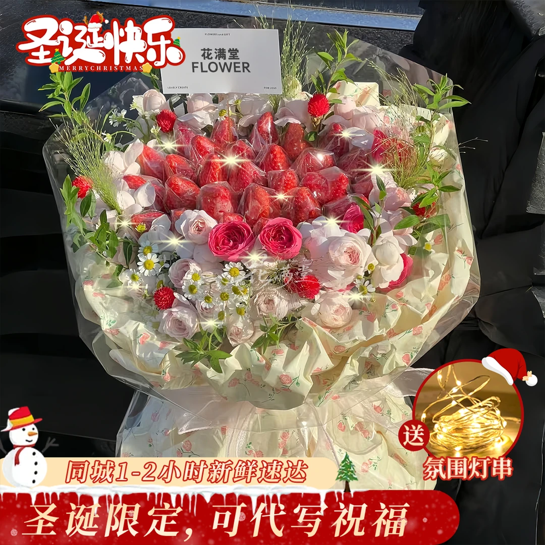 圣诞草莓【21个草莓混搭仙子之吻花束】圣诞平安夜抱抱桶礼物送恋人闺蜜朋友圣诞同城配送小时达