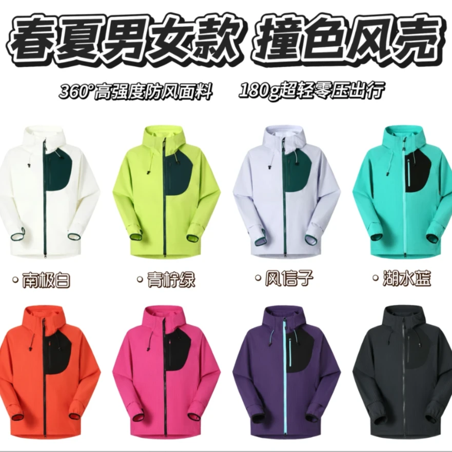 燃动方格】春夏男女款户外运动风壳夹克/跑步休闲撞色口袋连帽外套