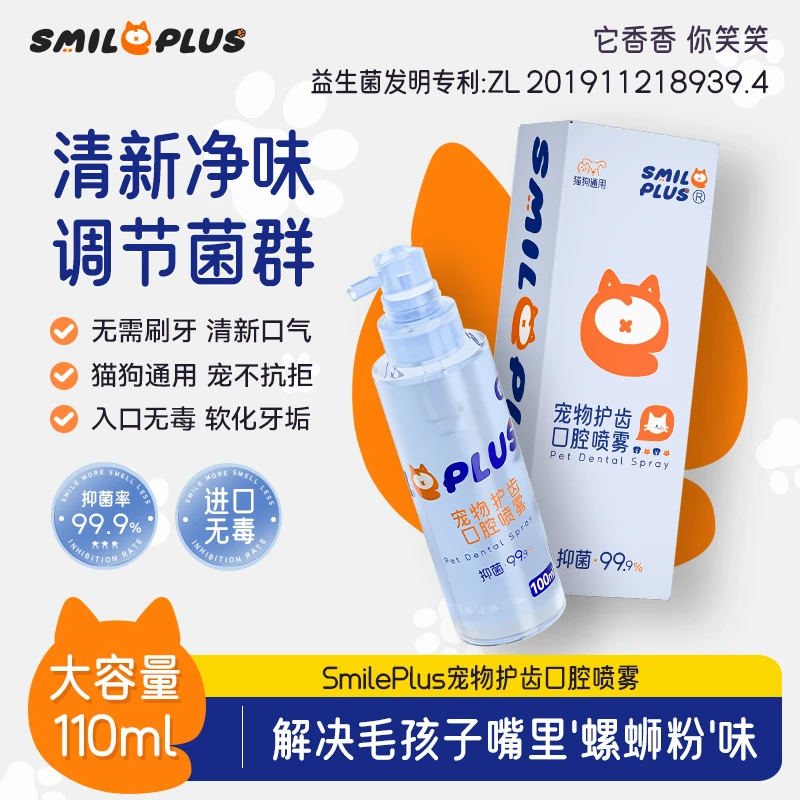 SMILE PLUS宠物护齿口腔喷雾益生菌调节口腔肠道菌群清口气免漱口
