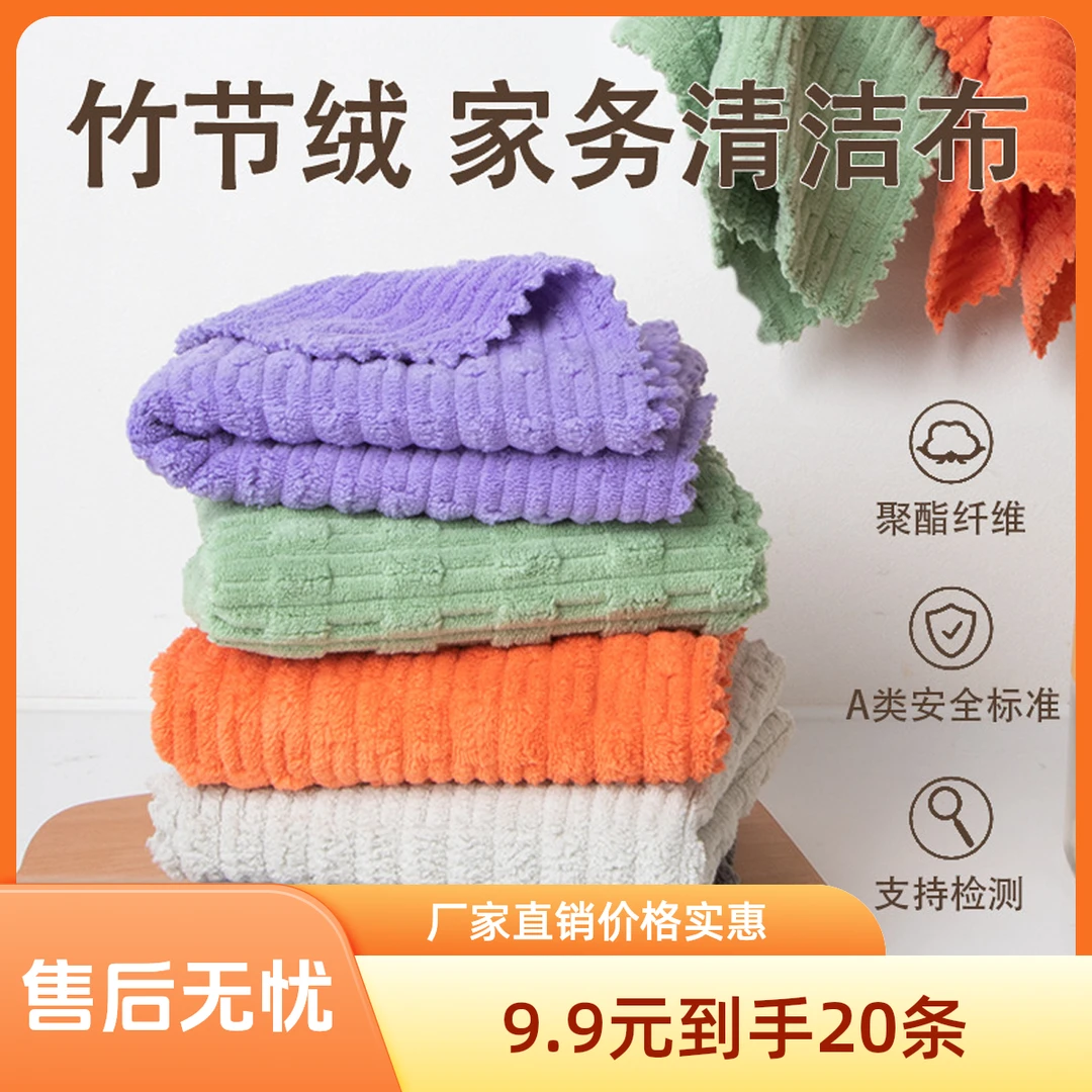 【厂家直销到手20条】竹节绒抹布桌布加厚家用混色擦手巾抹布擦玻璃
