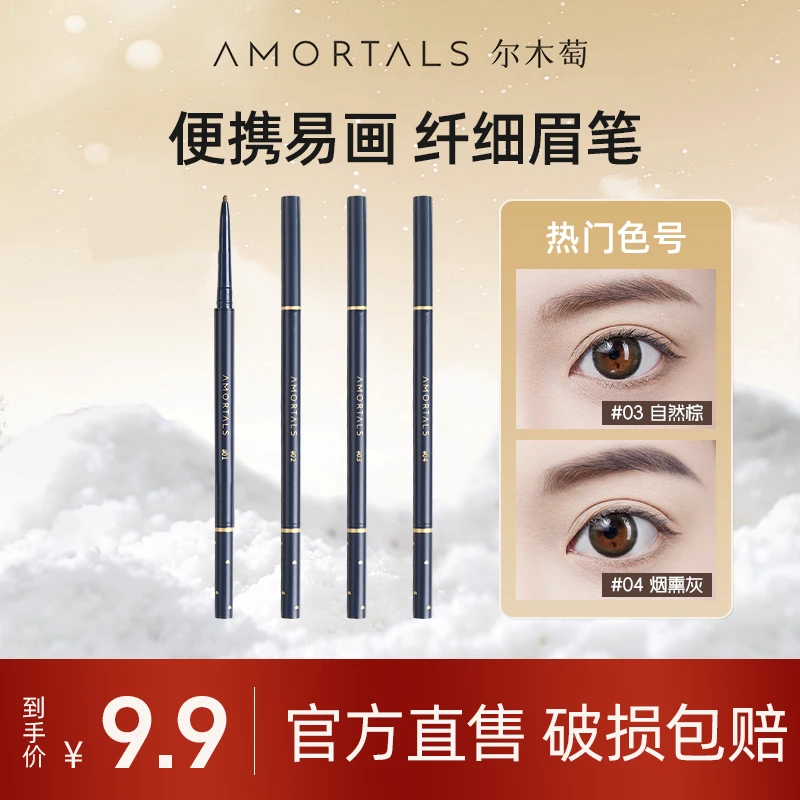 尔木萄流星极细眉笔细头不易脱色持久自然不脱妆学生新手眉笔1月