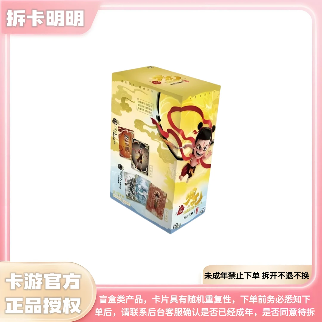 卡游【哪吒之魔童闹海】EX版电影收藏卡10元包（代拆）
