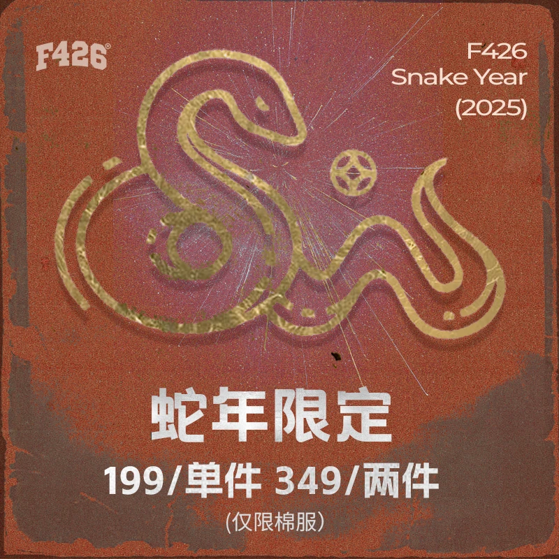 F426蛇年国潮自选福袋B棉服款情侣休闲复古宽松秋季潮流