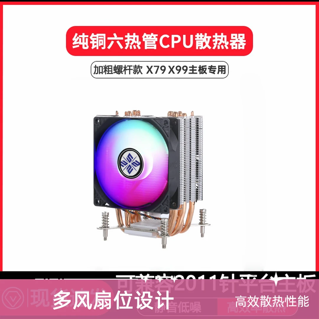cpu散热主板水冷CPU水冷X99电脑cpucpu散热风扇硅脂显卡机箱风扇