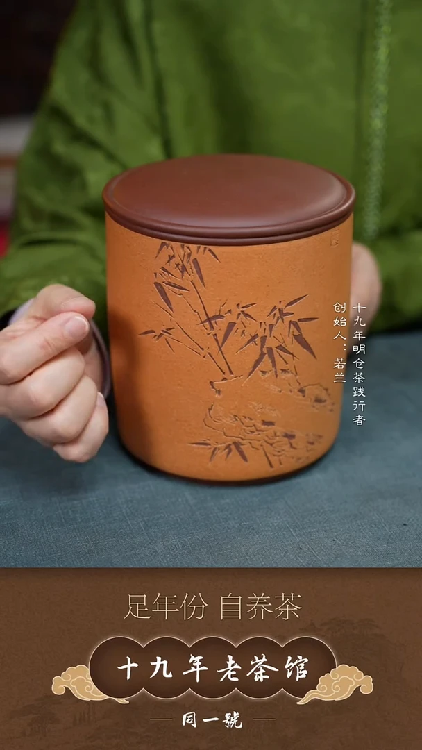 紫砂茶叶罐宜兴原矿一斤罐+10沱春归