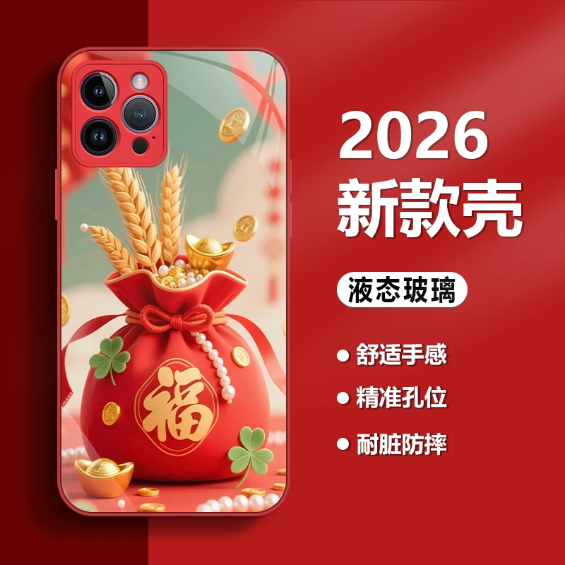 麦穗福袋高级适用苹果17/华为P/mate80/小米/OPPO/vivo玻璃手机壳