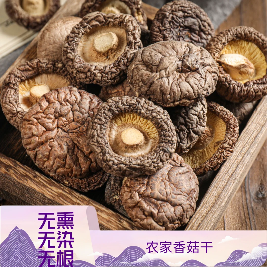 A高山干香菇新货肉厚无根无熏硫适合炖鸡汤食材