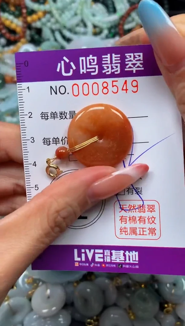 翡翠未镶嵌颈饰闪购008549