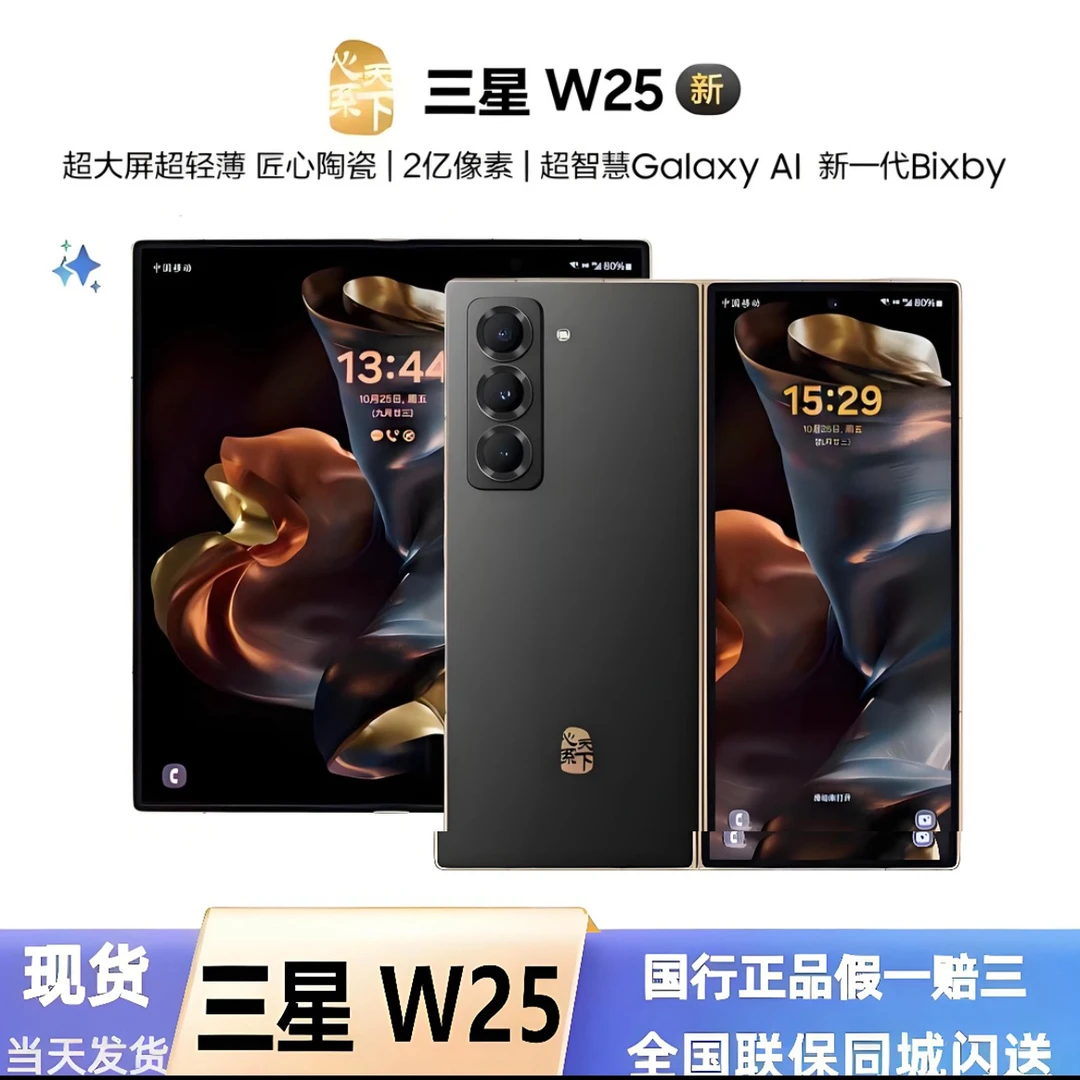 准新品 Samsung/三星 24期免息   三星W25大折叠