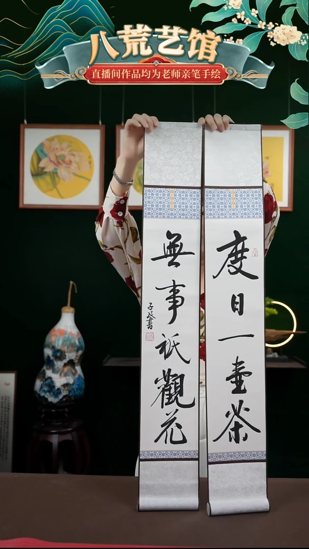 书法15*95书法卷轴度日一壶茶一对