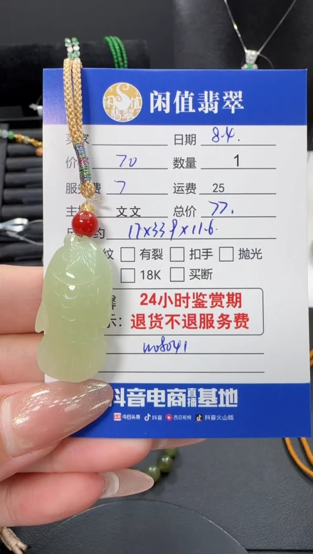 和田玉（糖玉）未镶嵌颈饰和田玉吊坠