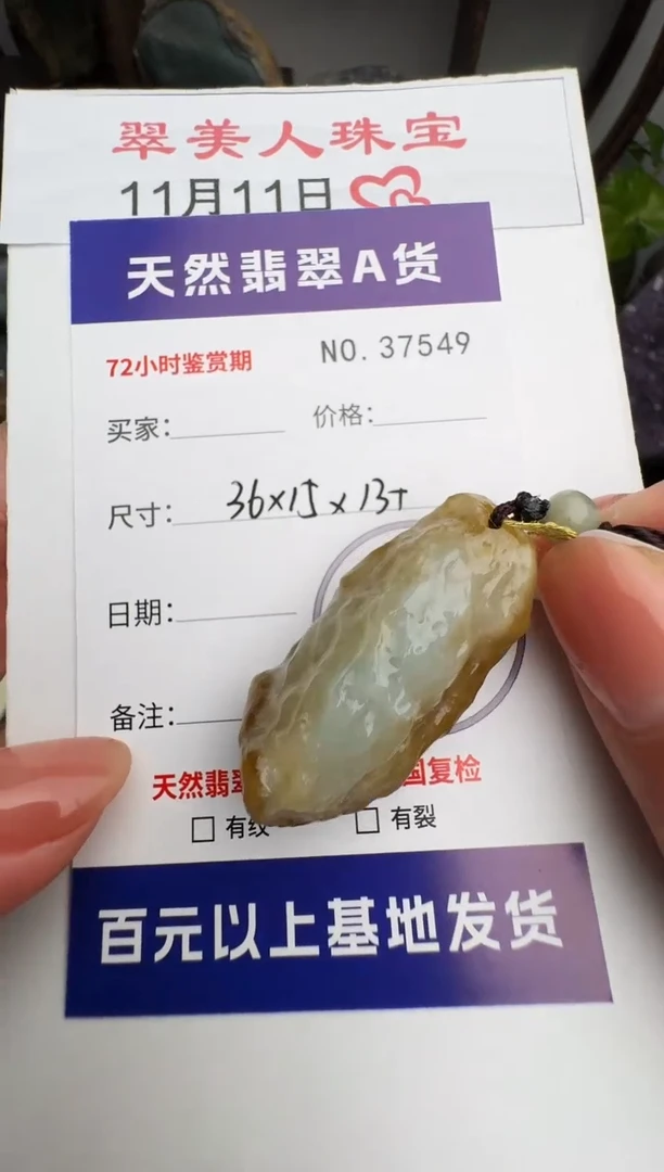 颈饰未镶嵌翡翠原石37549