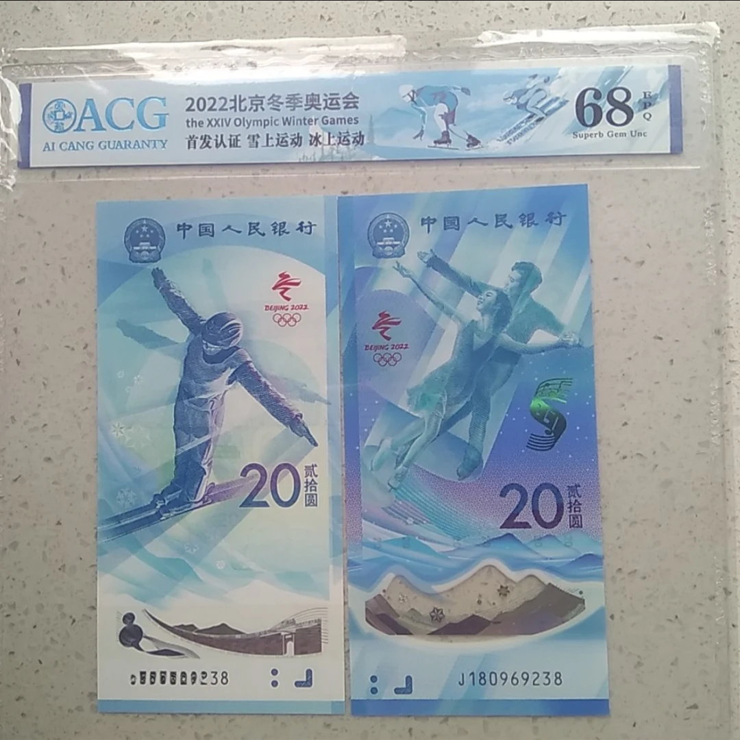 2022年北京冬奥会纪念钞