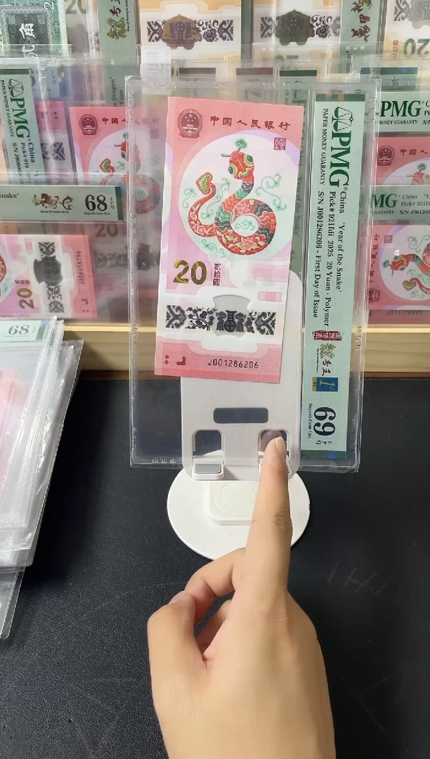 塑料蛇钞靓号首日J001286206-PMG69
