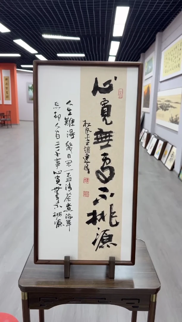 书法心宽无处不桃源---赵建民老师35*68进口实木画框