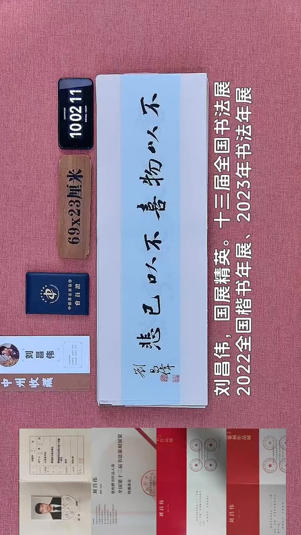 书法207    刘老师书法作品
