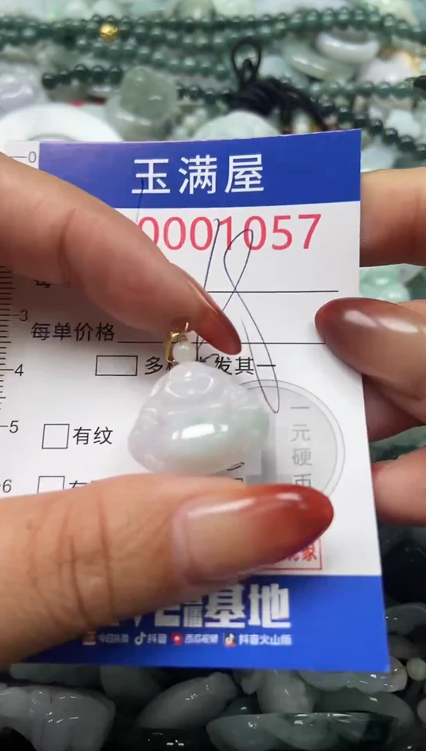 颈饰未镶嵌翡翠1057