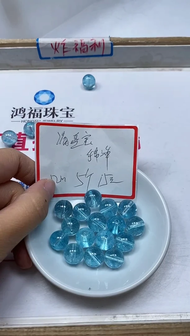 【闪购商品】水晶散珠未镶嵌B1056 海兰宝12mm5个15元