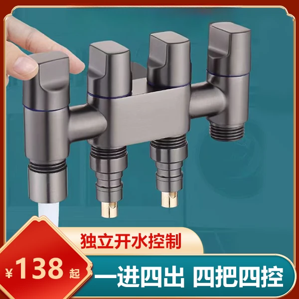 鲸奇| 洗衣机一进四出全铜角阀4分马桶水龙头分水器多功能阀门