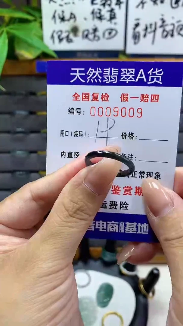 【闪购商品】翡翠戒指未镶嵌       9009