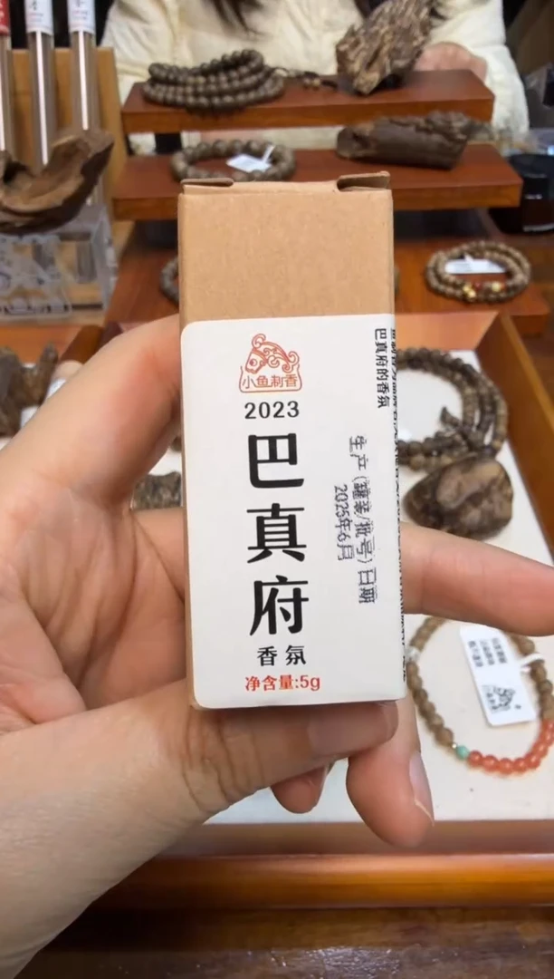 孤品香氛  2023巴真府精油 5克