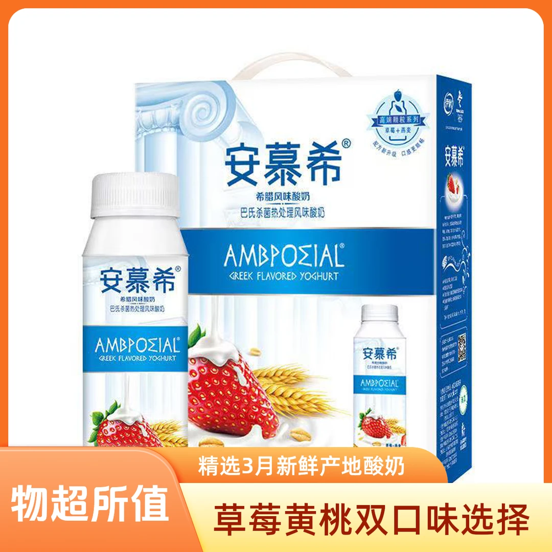 （3月产）伊利安慕希/草莓燕麦酸奶/黄桃燕麦酸奶200g*10瓶营养早餐