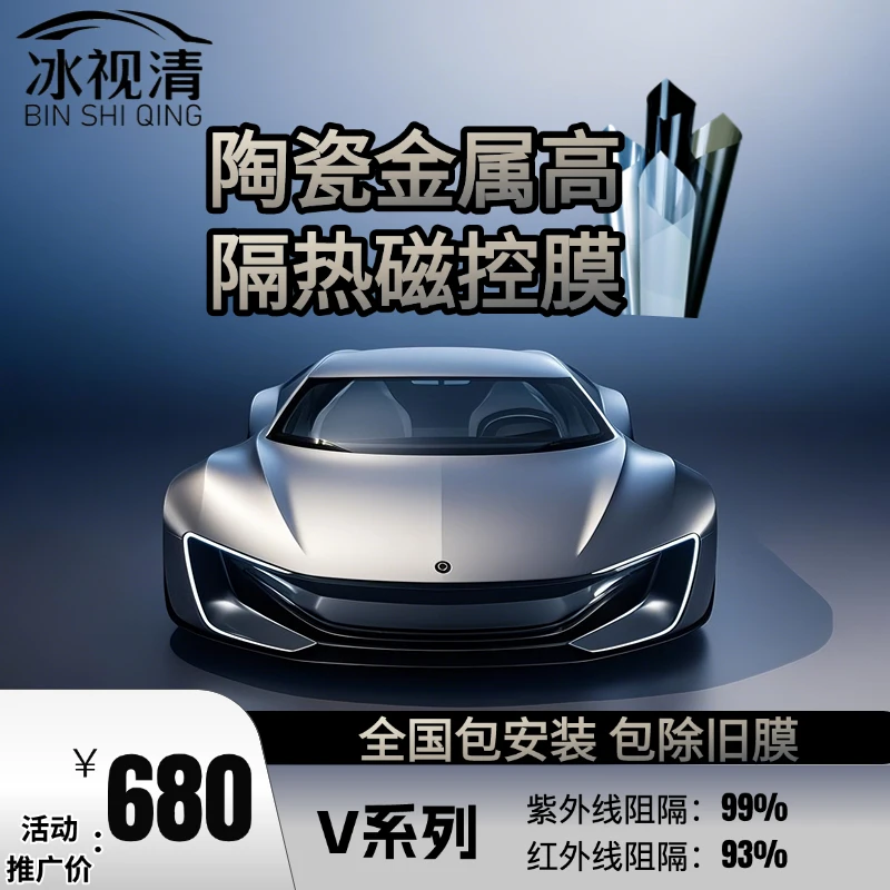 汽车隔热膜全车套餐680 防护防晒防爆高清膜【全国联盟施工】