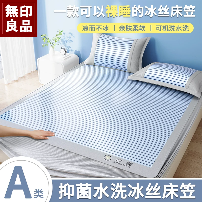 無印良品冰丝凉感床笠夏天可水洗夏季透气学生宿舍抑菌凉爽床笠