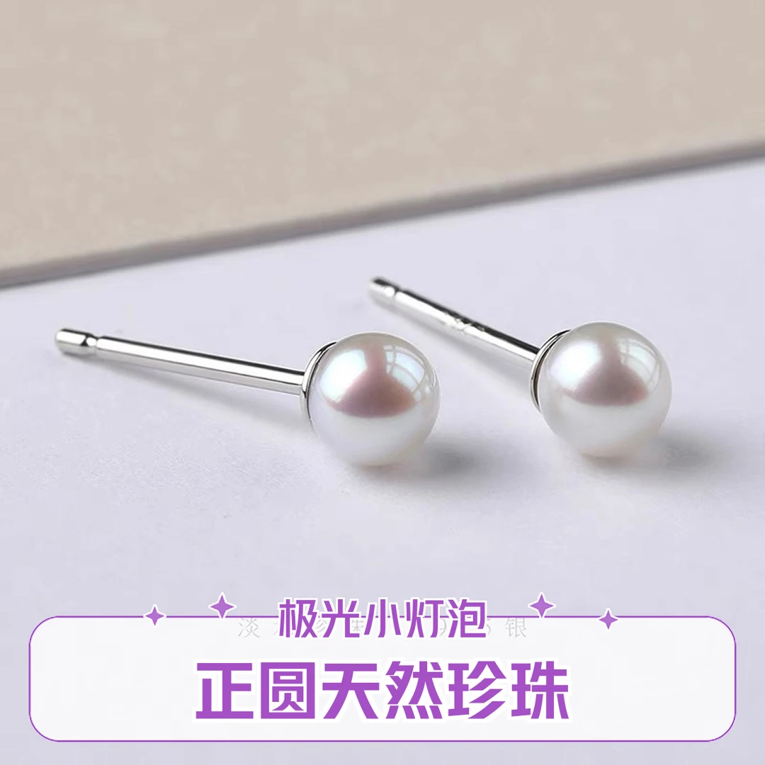 天然珍珠耳钉正圆极光小灯泡珍珠耳钉小巧精致耳骨钉淡水AK耳钉女