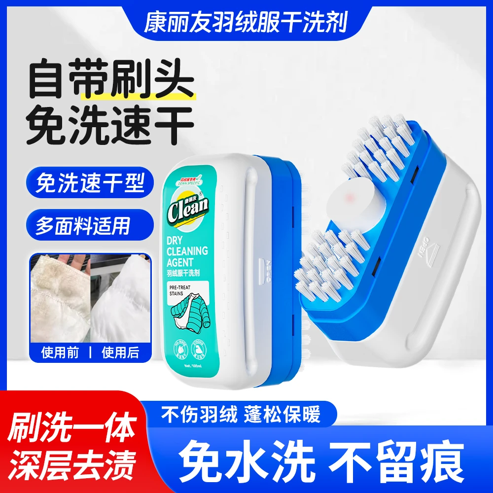 【强力去渍免水洗】康丽友羽绒服干洗剂去油去污清洁慕斯干洗专用