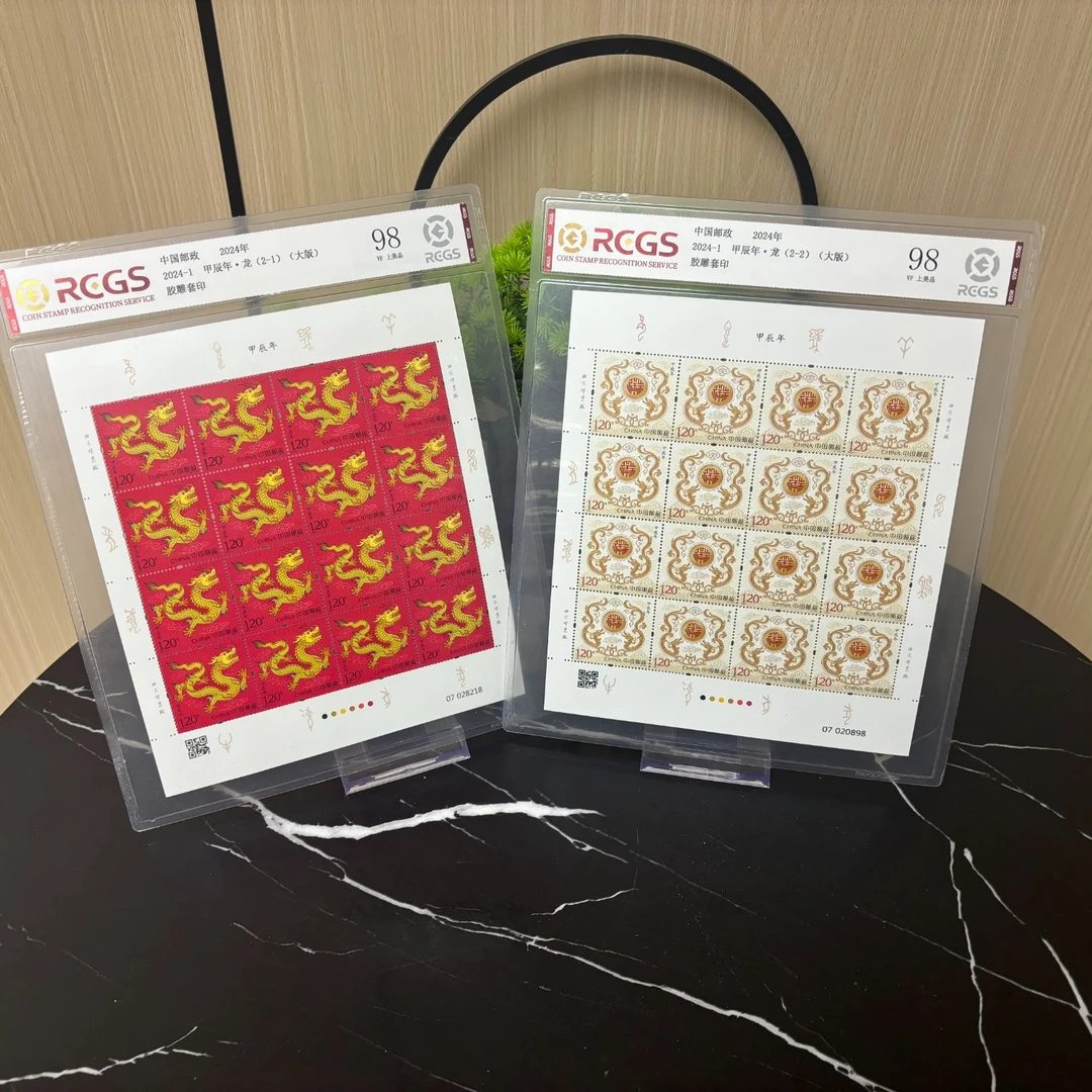 2024年 四轮龙大版 RCGS评级 上美品98 集邮 收藏