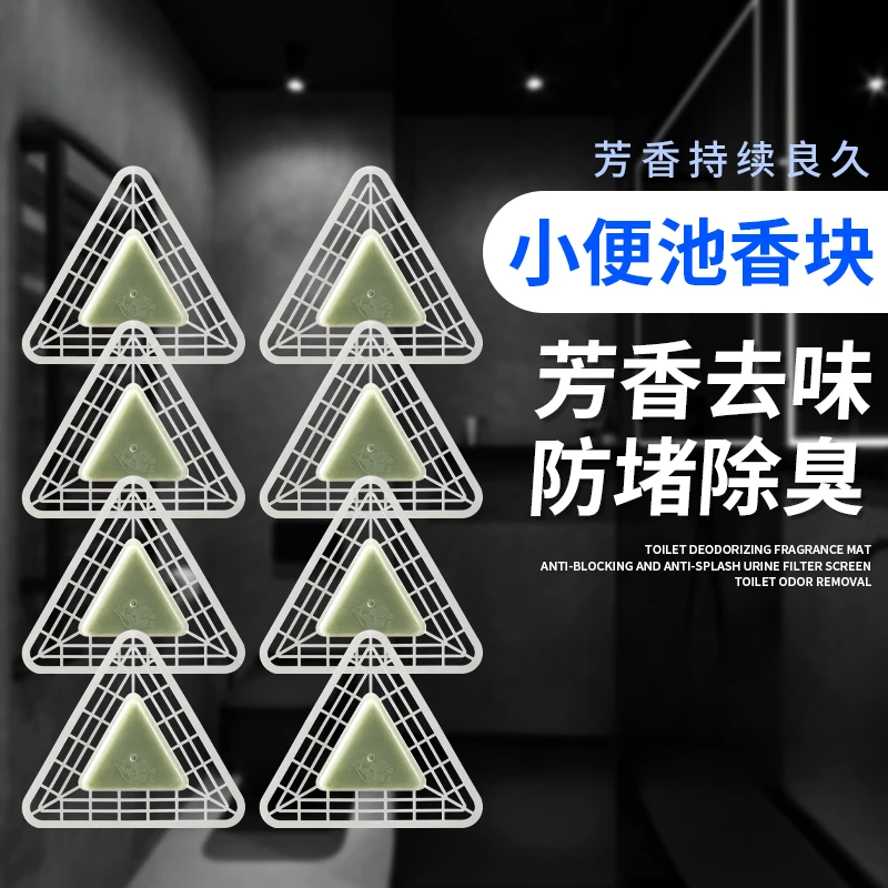 男小便池过滤网小便斗除臭芳香球块厕所尿斗香片清香型防溅垫家用
