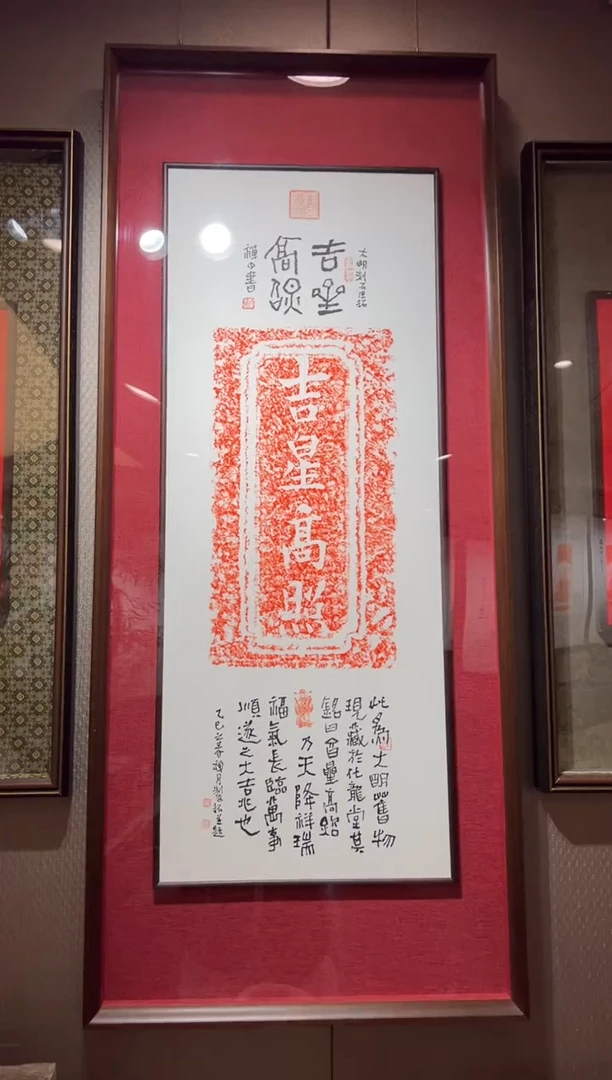 【闪购商品】昌化石印石吉星高照框中框