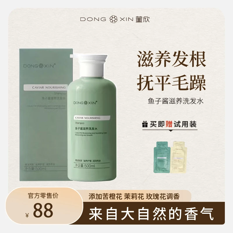 DXIN/董欣鱼子酱洗发水发膜修复干枯毛躁易断发质温和植物香型