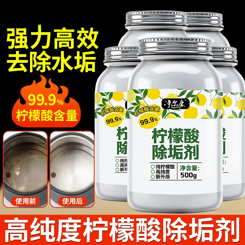 柠檬酸除垢剂电水壶婴儿水垢清除剂除水垢清洗水壶去水垢清洁水锈