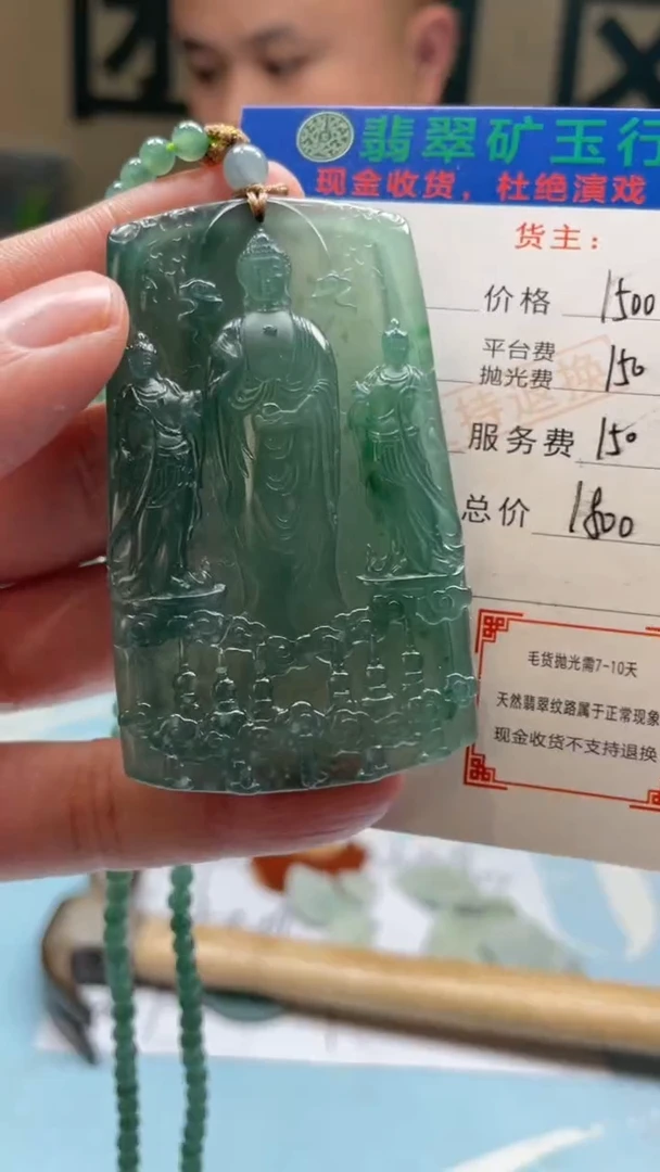 未镶嵌定制翡翠秋*-毛货-不退不换
