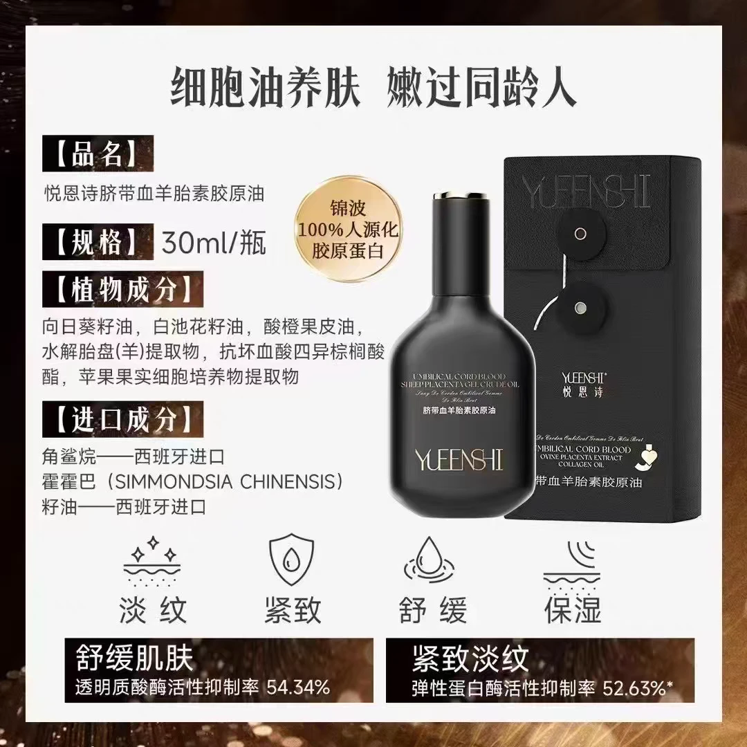 悦恩诗脐带血羊胎素胶原油抗皱紧致嫩肤改善暗肌肤暗沉精华油40ml