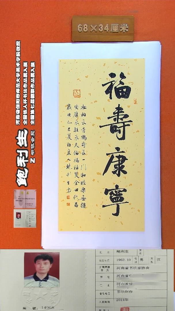 书法35鲍利生书法作品