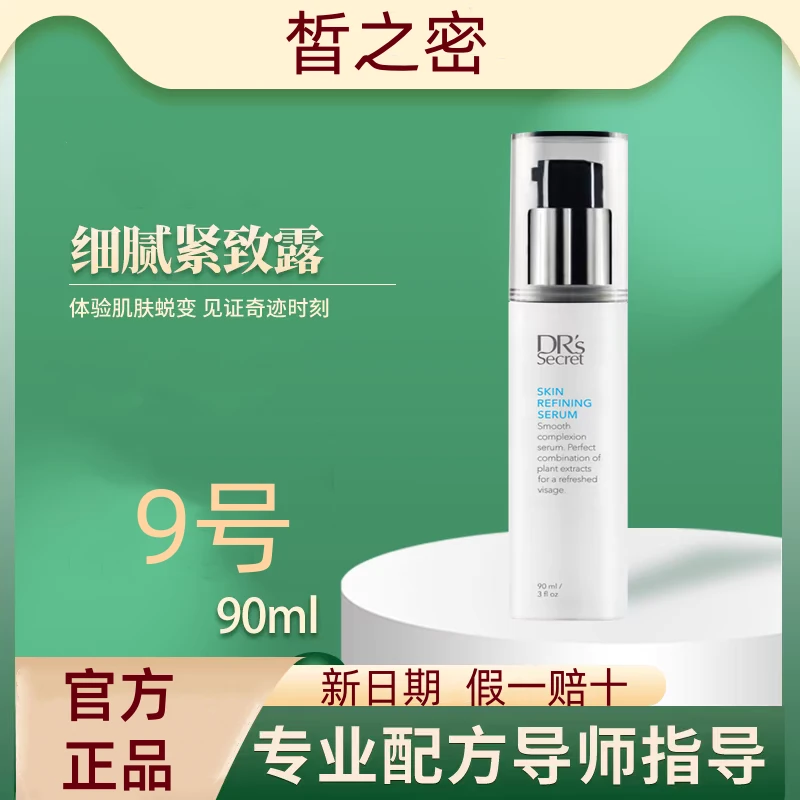 官网正品皙之密9号细腻紧致露补水修护舒缓V脸紧致肌肤提亮保湿