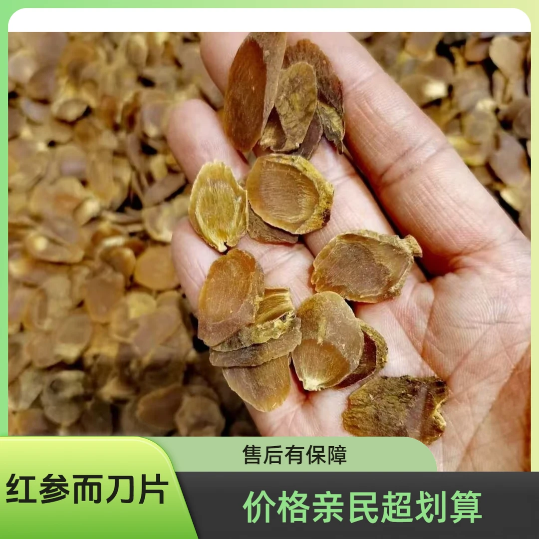 红参二刀片自用经济实惠泡水煲汤非常好