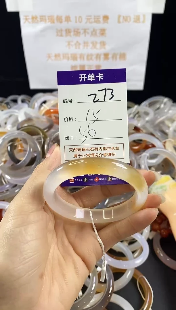 玛瑙/玉髓手镯未镶嵌273