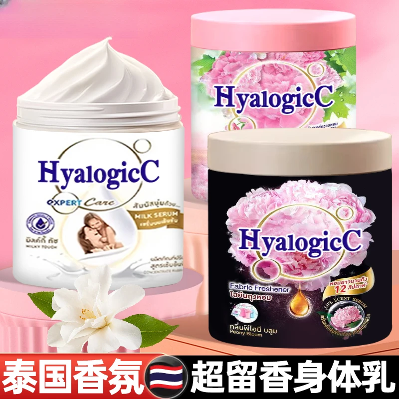 泰式芍药香氛大白罐维生素保湿补水保湿身体乳防干裂全身润肤乳霜